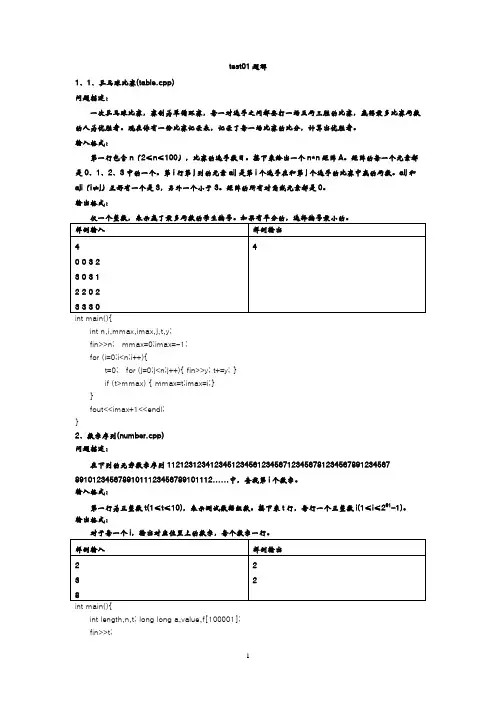 信息学奥林匹克联赛复赛模拟试题及题解