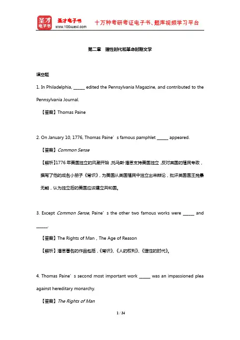 吴伟仁《美国文学史及选读》章节题库(含考研真题)(理性时代和革命时期文学)【圣才出品】