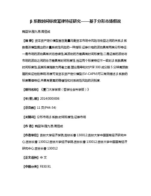 β系数时间标度幂律特征研究——基于分形市场假说