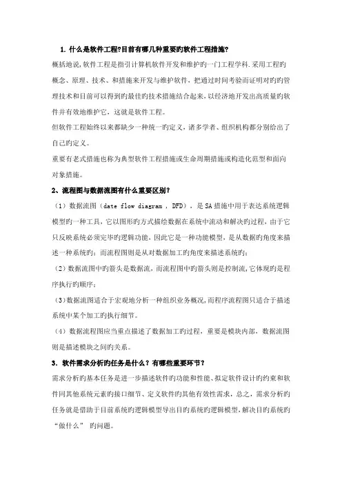 2022年考研软件工程复试笔试面试详细问答