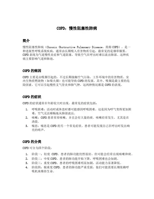 名词解释copd