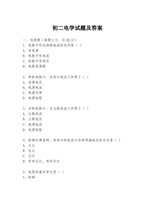 初二电学试题及答案