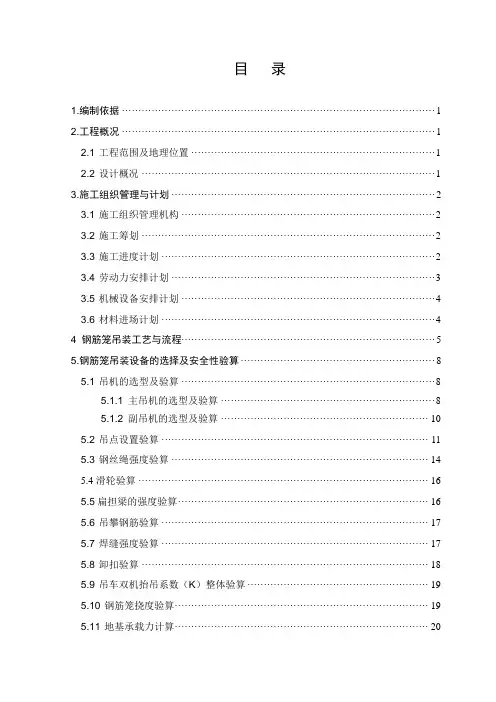 地下连续墙钢筋笼起重吊装施工方案