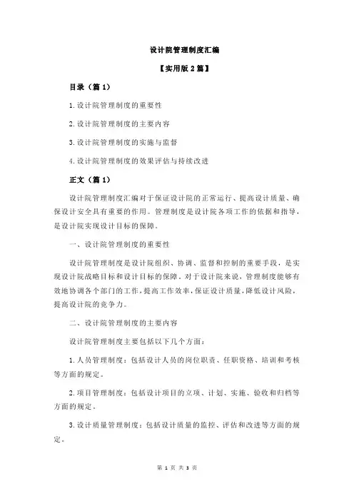 设计院管理制度汇编