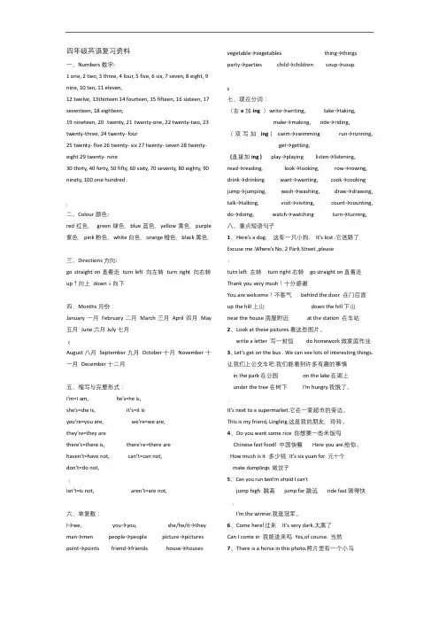 外研版四年级上册英语知识点总结