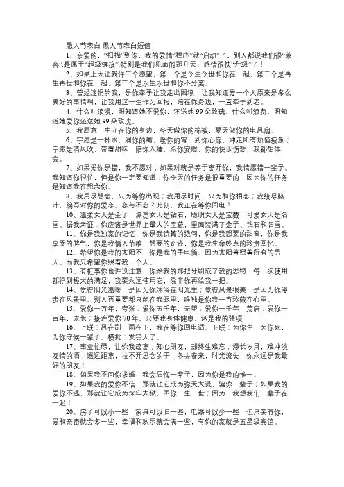 愚人节表白 愚人节表白短信