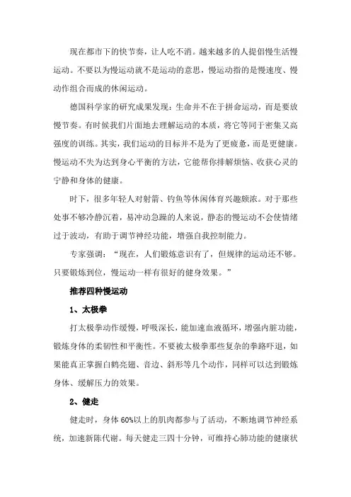 四种慢运动帮你强身健体