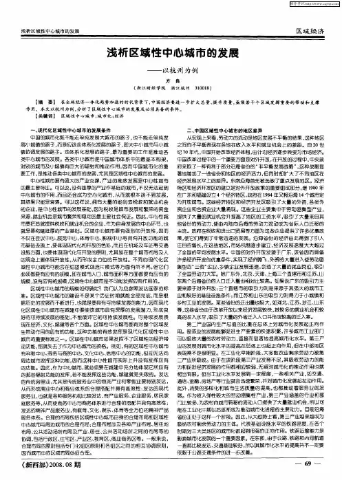 浅析区域性中心城市的发展——以杭州为例