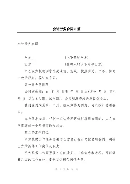 会计劳务合同8篇