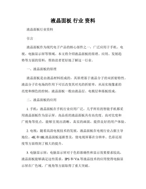 液晶面板 行业 资料