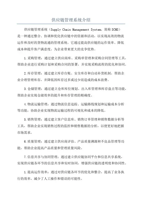 供应链管理系统介绍