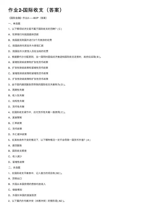 作业2-国际收支（答案）