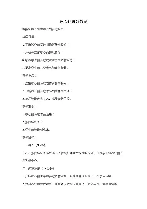 冰心的诗歌教案