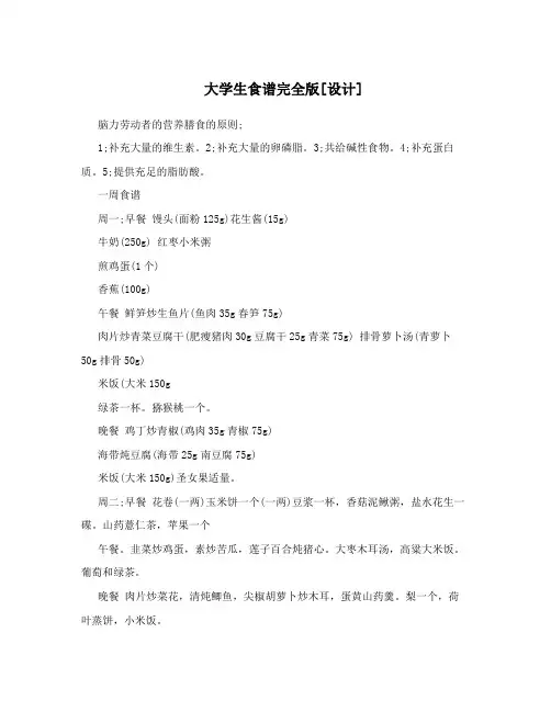 大学生食谱完全版[设计]