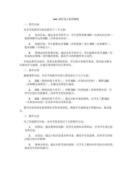web课程设计素材模板