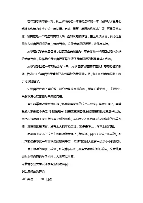 新版内蒙古农业大学设计学专业考研经验考研参考书考研真题