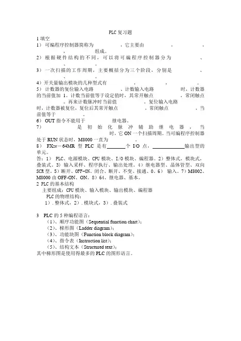 电气控制与PLC工程应用期末复习题附答案最新版精品