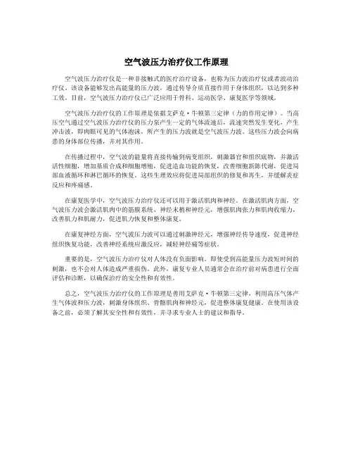 空气波压力治疗仪工作原理
