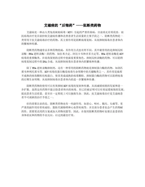 艾滋病的“后悔药”——阻断类药物