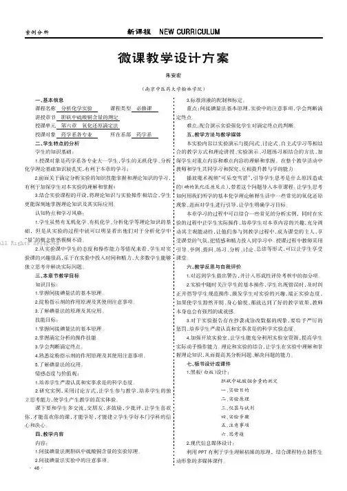 微课教学设计方案 