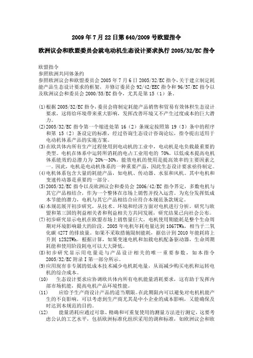 EU电动机能效标准