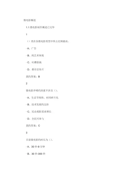 2022年宋崇导演教你拍微电影平时作业答案