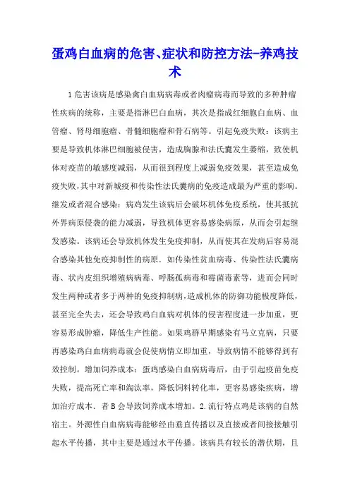 蛋鸡白血病的危害、症状和防控方法 - 养鸡技术