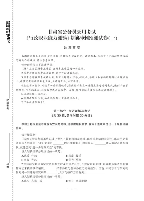 2015甘肃公务员考前冲刺行测试卷