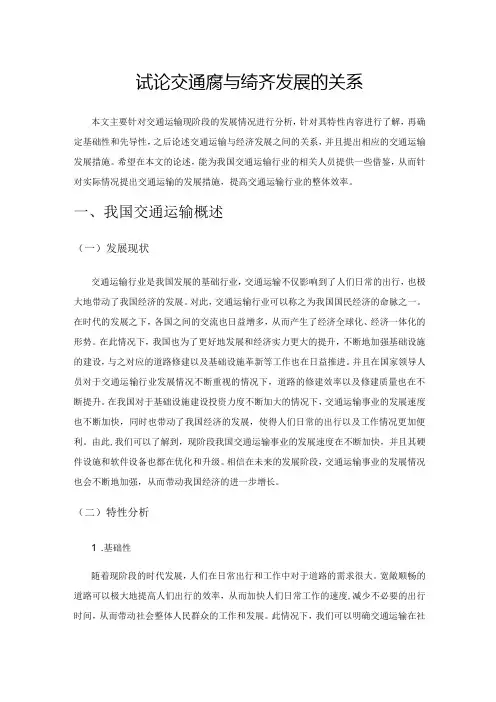 试论交通运输与经济发展的关系