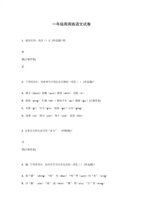 一年级周周练语文试卷