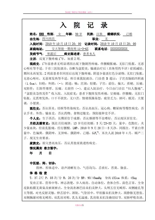 电子病历模板(入  院  记  录、首次病程记录)