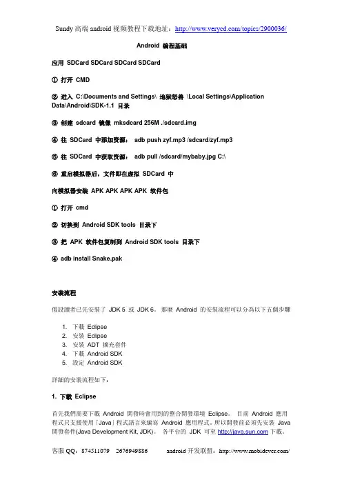 Android开发入门