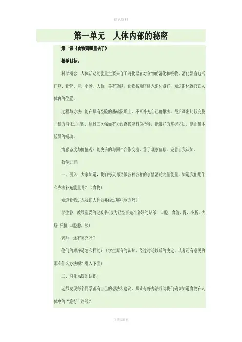 青岛版五年级科学下册教案