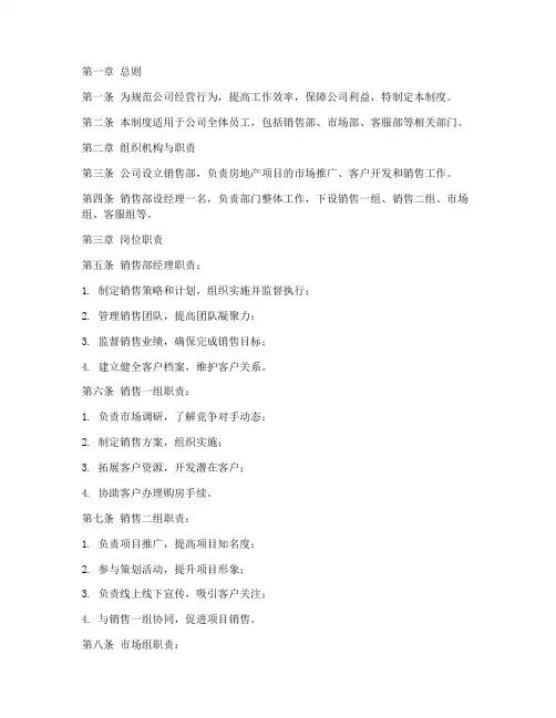 房地产行销公司管理制度