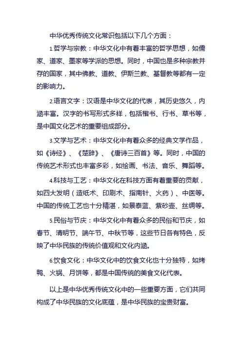 中华优秀传统文化常识