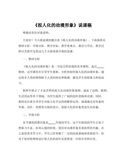 《拟人化的动漫形象》说课稿