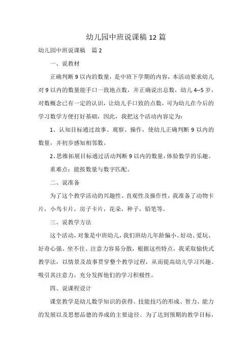 幼儿园中班说课稿12篇