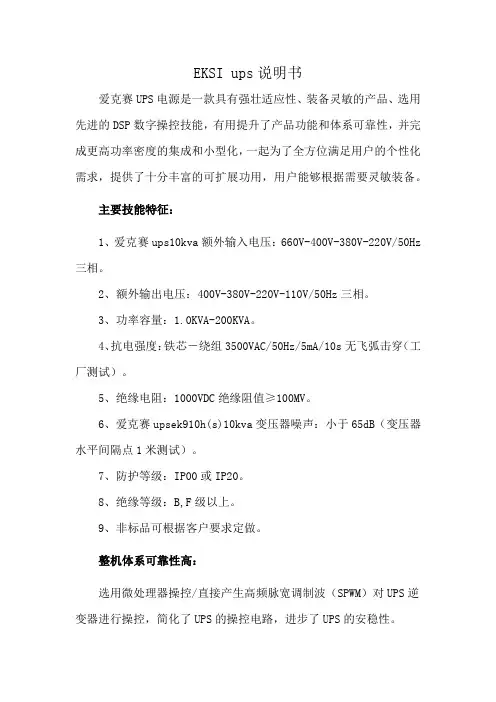 EKSI ups说明书