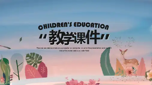 小学美术教育教学课件PPT模板