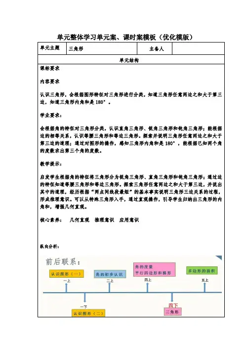 《三角形》单元备课