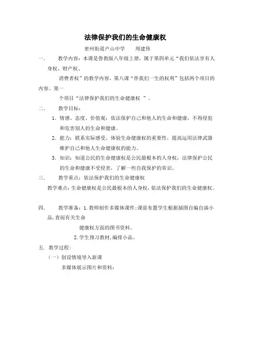 法律保护我们的生命健康权