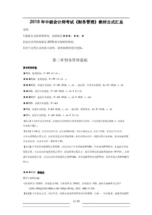 中级会计职称《财务管理》公式总结汇总 高清PDF 