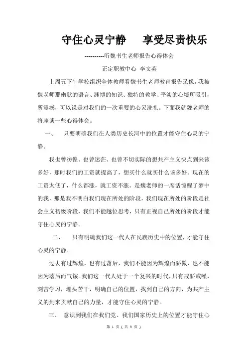 守住心灵宁静___享受尽责快乐