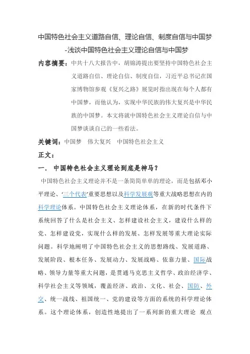 中国特色社会主义道路自信、理论自信、制度自信与中国梦