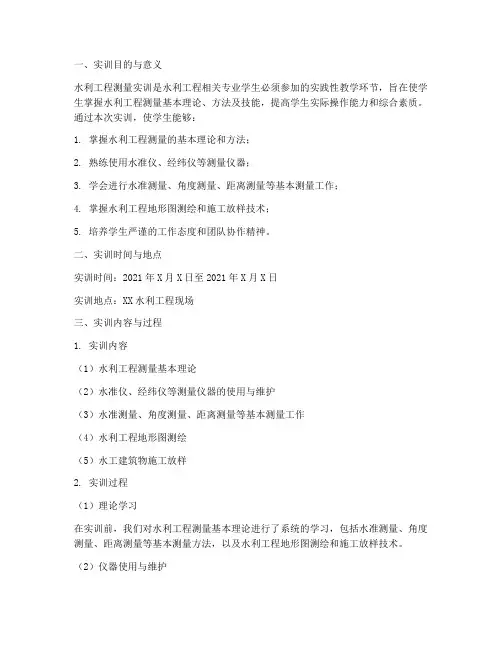 水利工程测量实训报告书