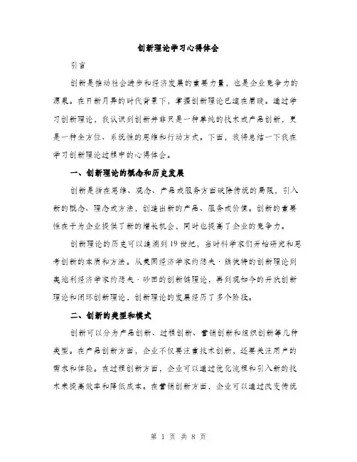 创新理论学习心得体会（3篇）