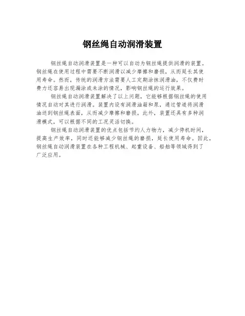 钢丝绳自动润滑装置
