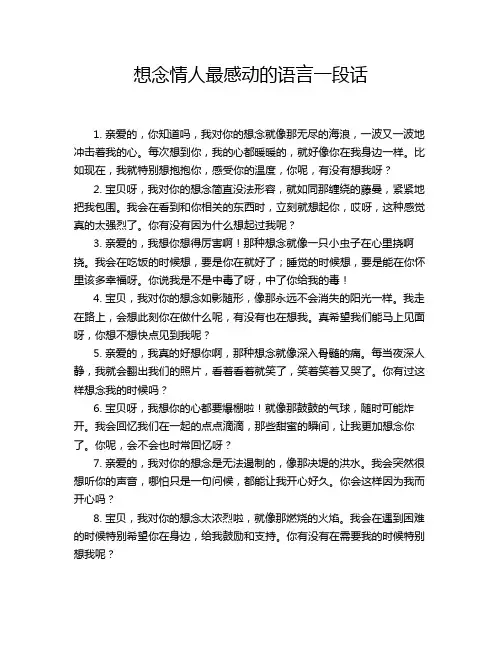想念情人最感动的语言一段话