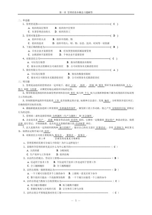 《管理学》课后习题答案