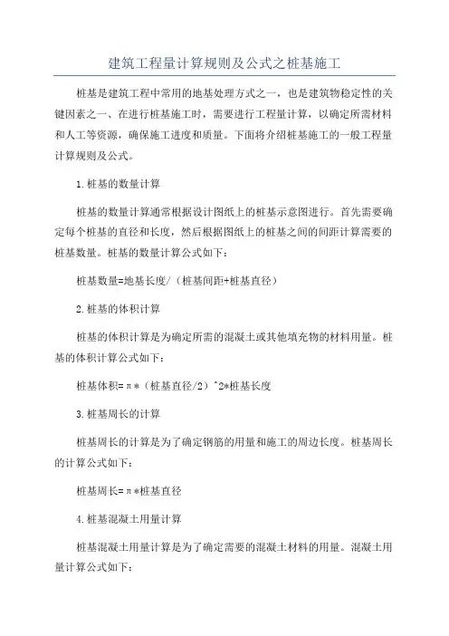 建筑工程量计算规则及公式之桩基施工